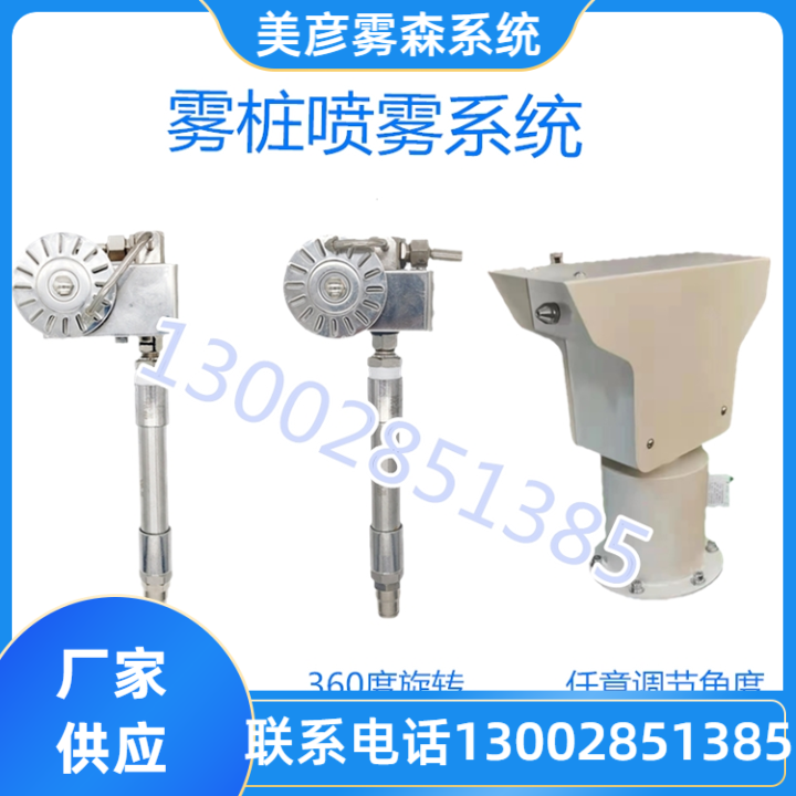 高压打药喷雾系统